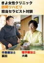 理学療法士：大嶋、作業療法士：藪田